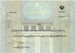 تقدیرنامه وزارت امور خارجه